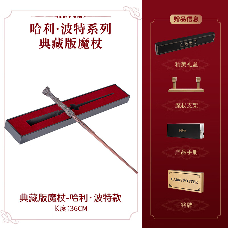 哈利波特 典藏版魔杖 赫敏潮玩手办周边生日礼物玩具魔法棒华纳正版 哈利·波特魔杖
