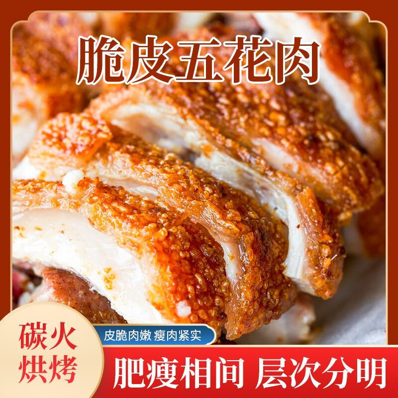咔芙滋网红脆皮五花肉整条烤肉即食猪肉零食小吃加热即食真空包装袋