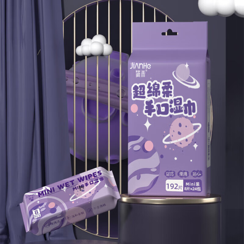 简禾宝宝湿巾婴幼儿童手口专用湿纸巾小包户外出行便携装 紫色星球 8抽 24包 一大提