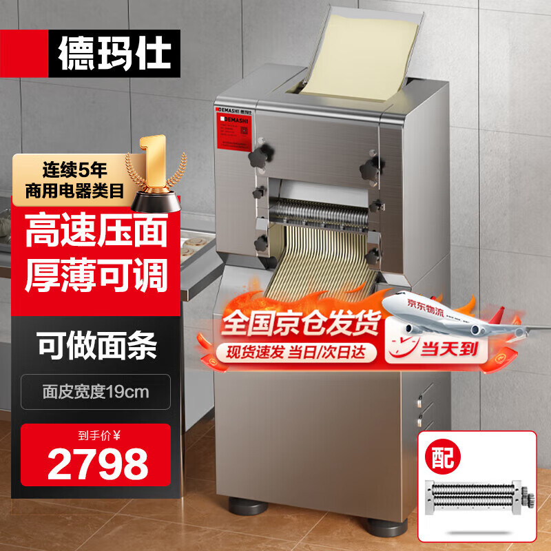 德瑪仕（DEMASHI）壓面機(jī)商用 全自動(dòng)面條機(jī) 拉面饅頭餃子皮包子皮機(jī) 揉面機(jī)25KG/H  YF-AG25 (一把方刀)