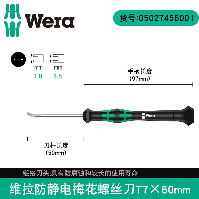 維拉德國精密梅花形內六角螺絲刀T6-T20螺絲批改錐起子 U型改錐