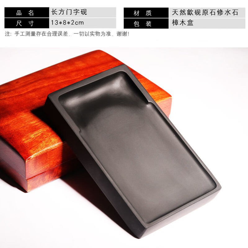 硯臺帶蓋樟木盒安徽歙硯徽硯天然原石文房四寶老坑龍尾山國畫書法專用墨學生成人用方形圓形大墨池小楷硯臺 長方門字素硯(樟木盒)墨條+滴管【經典】