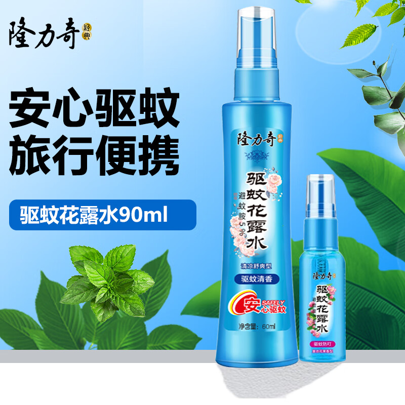 隆力奇花露水喷雾型驱蚊防蚊祛痱多香型驱蚊液（ 防痱清凉爽肤） 驱蚊花露90ml