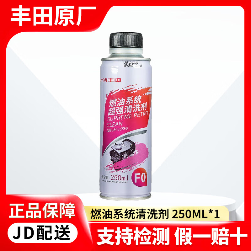 AUDI【豐田純牌原廠噴油嘴清洗劑]原廠燃油寶汽油添加劑 4S同款 廣豐 燃油系統(tǒng)清洗劑250ml*1