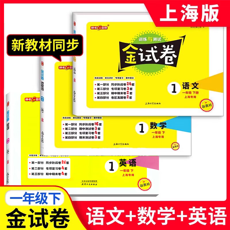 【可选】2026钟书金牌金试卷一二年级三四五年级六七年级八九年级上下册语文数学英语物理化学期中期末单元练习同步测试卷上海沪教版 金试卷三年级上 数学【1本】