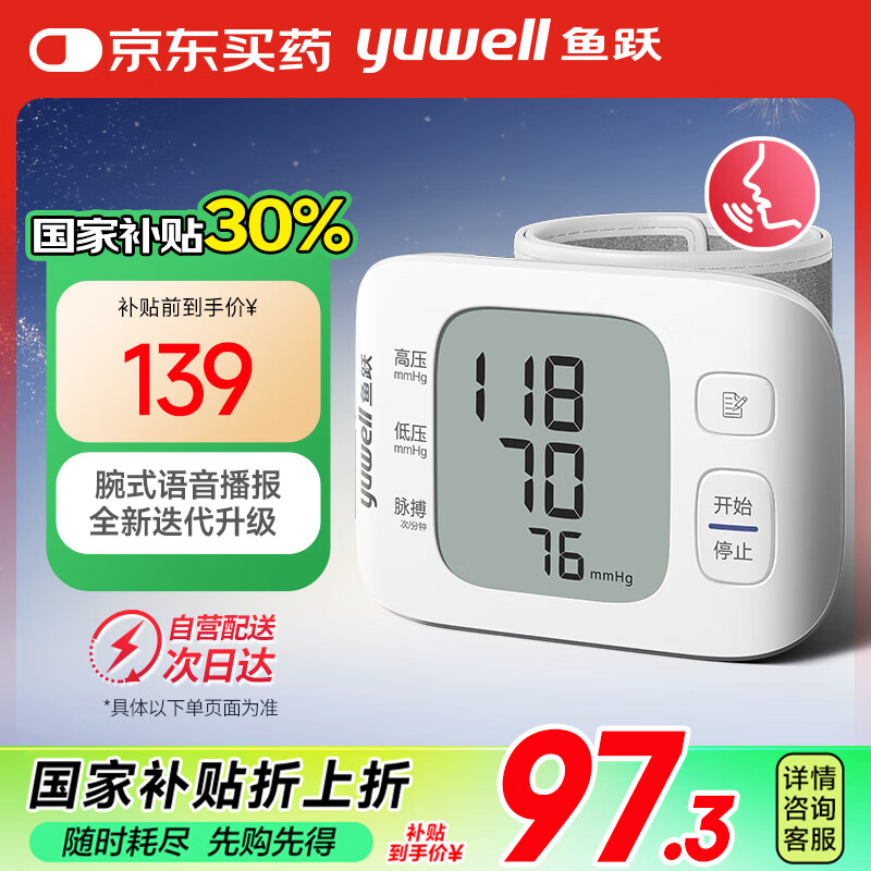 ��Ծ��Yuwell������Ѫѹ�� ��������ʽYE8800C������ ȫ�Զ�����Ѫѹ����