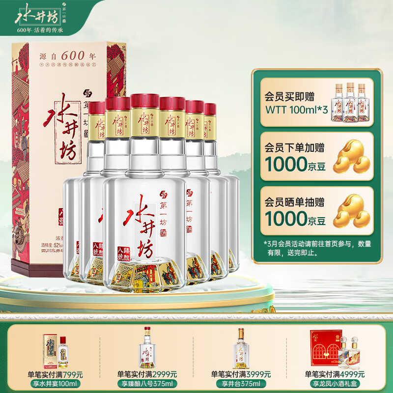 水井坊臻酿八号 浓香型白酒 52度 500mL 6瓶 臻酿八号 主图活动首页参与