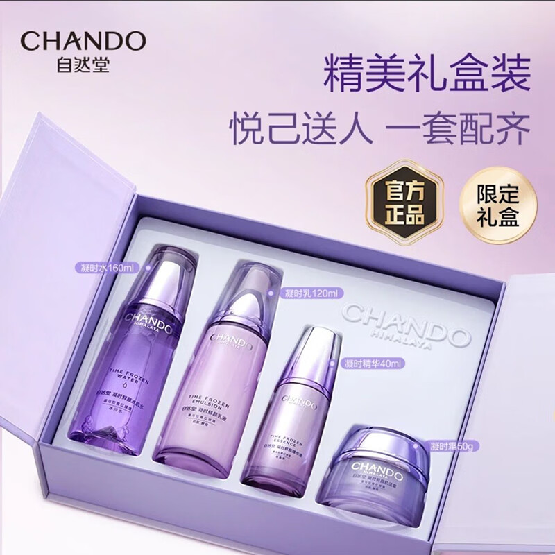 自然堂（CHANDO）凝时鲜颜护肤品套装抗皱紧致补水保湿淡纹水乳礼盒生日礼物送老婆 凝时鲜颜礼盒（水+乳+精华+霜）