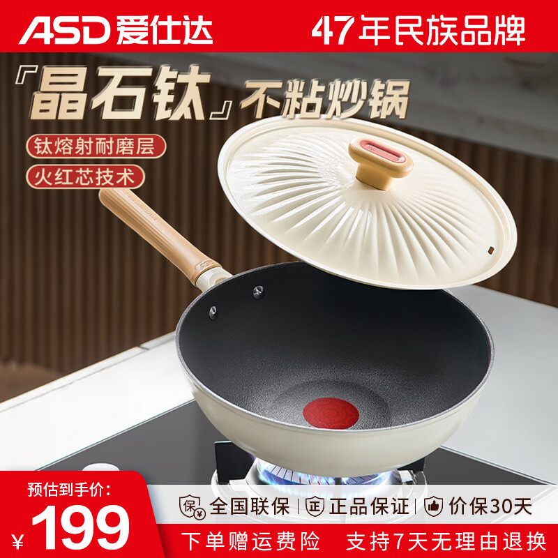 爱仕达（ASD）晶石钛不粘锅炒锅轻量火红点煎炒锅平底炒菜锅具电磁炉明火通用 适合3人以上 32cm 炒锅