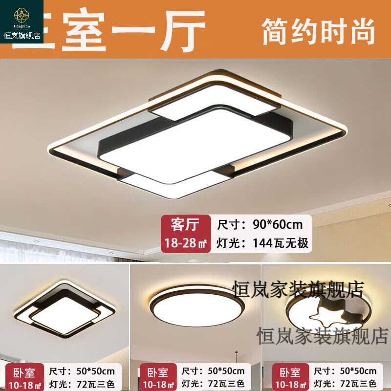 廣東中山市古鎮(zhèn)燈具現代簡約客廳燈大氣年新款led吸頂燈臥室燈組合全屋套餐 套餐6【三室一廳】 三色變光+無極遙控