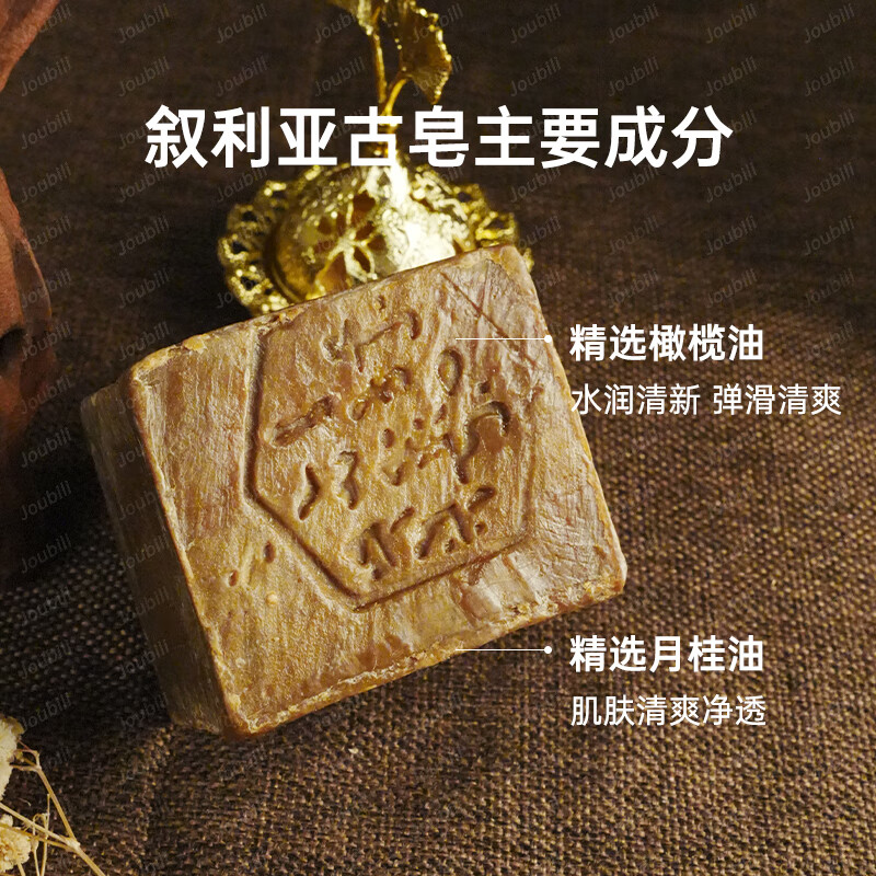 Joubili【叙利亚国家馆】12年阿勒颇古皂洗脸洗澡洗发天然冷制手工橄榄皂 185g/一块 展馆直发