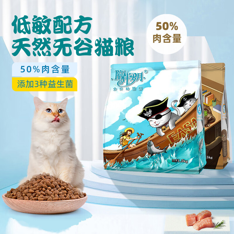 陪伴岁月全价无谷猫粮天然猫粮成猫幼猫 无谷幼猫粮1.5kg(3斤)