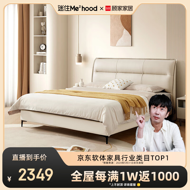 顾家家居（KUKA）DS8116B皮床卧室百搭舒适简约奶油风头层黄牛皮双人大床【达人】 【新芽米】高脚款1.8*2.0