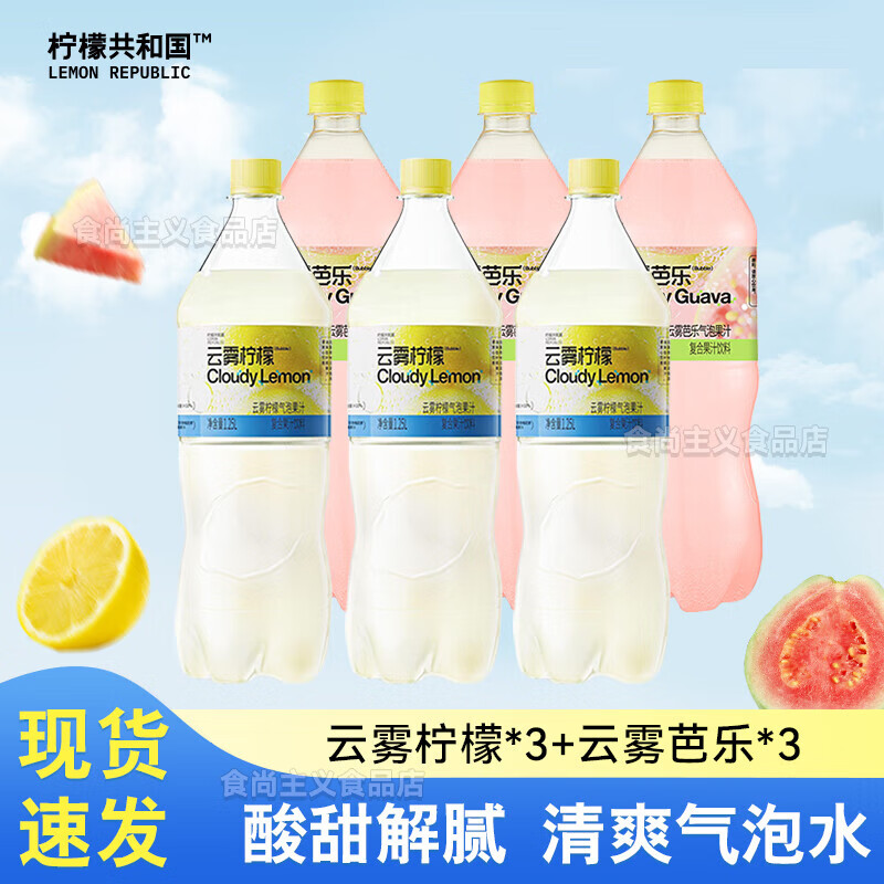 檸檬共和國云霧檸檬芭樂氣泡果汁1.25L大瓶裝檸檬水果汁飲料家庭聚會量販裝 云霧檸檬*3+云霧芭樂*3
