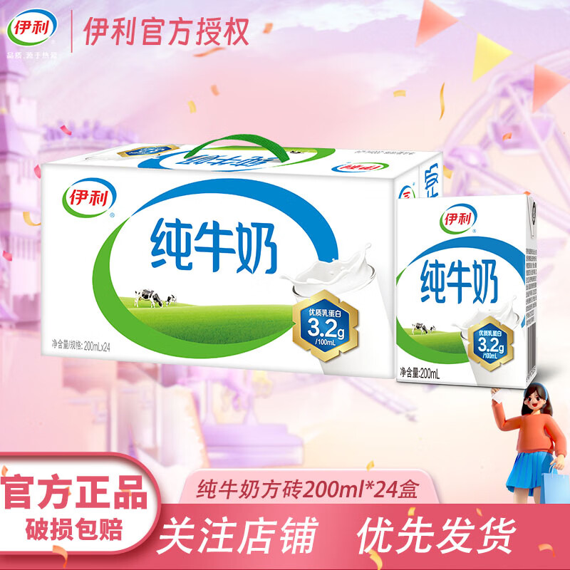 伊利10月新货纯牛奶200ml*24盒学生营养早餐牛奶整箱方砖新老包装随机 【7月】纯牛奶200ml*24盒