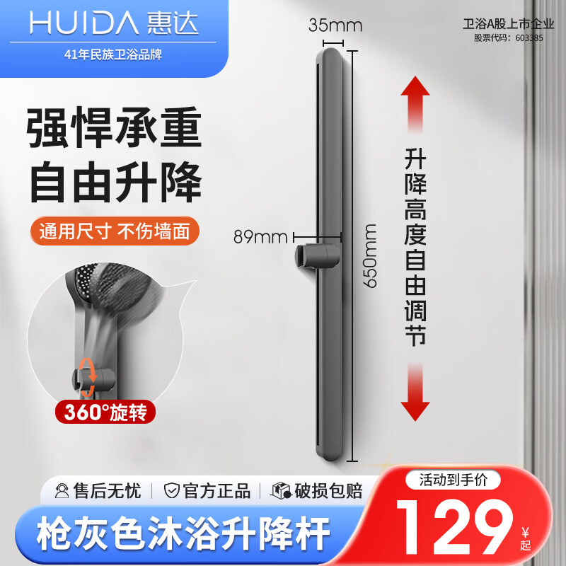 惠达（HUIDA）丨花洒升降杆淋浴喷头支架固定器 洗澡手持莲蓬头滑套墙座底座 升降杆【可调节角度高度】枪灰色