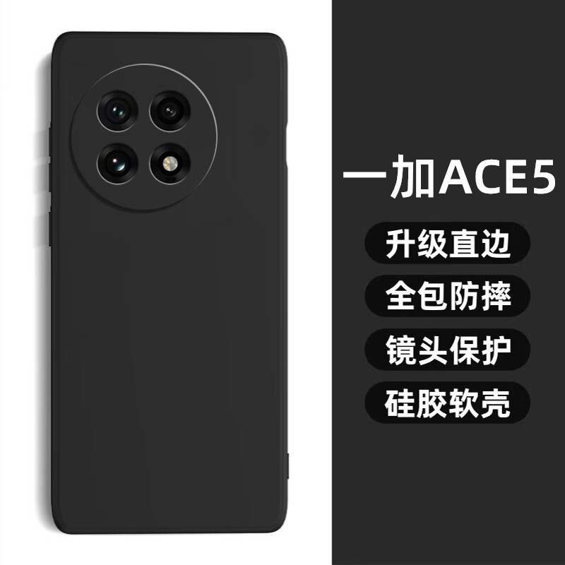 庞卡 适用一加ACE5手机壳1+ace5新款液态硅胶镜头全包PKG110耐磨防摔保护套超薄软壳男女简约纯色外壳 【石墨黑】单壳