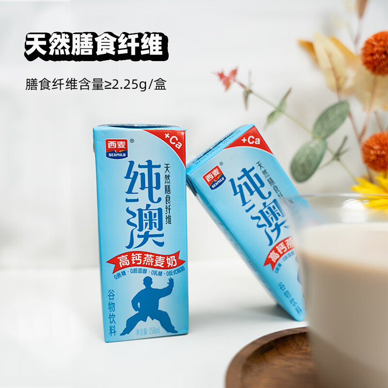 纯澳 高钙早餐燕麦奶植物蛋白营养谷物饮料配料干净0蔗糖送父母送长辈 高钙燕麦奶250ml*30盒