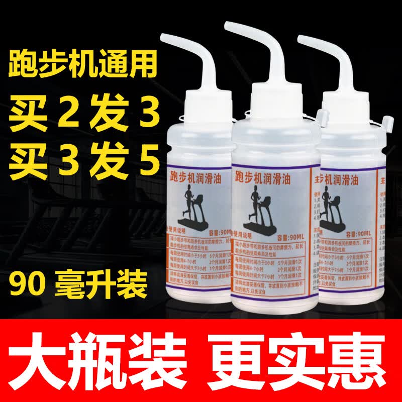 西格林跑步机油硅油跑步机润滑油健身器材通用润滑剂跑带保养专用油 90ml装