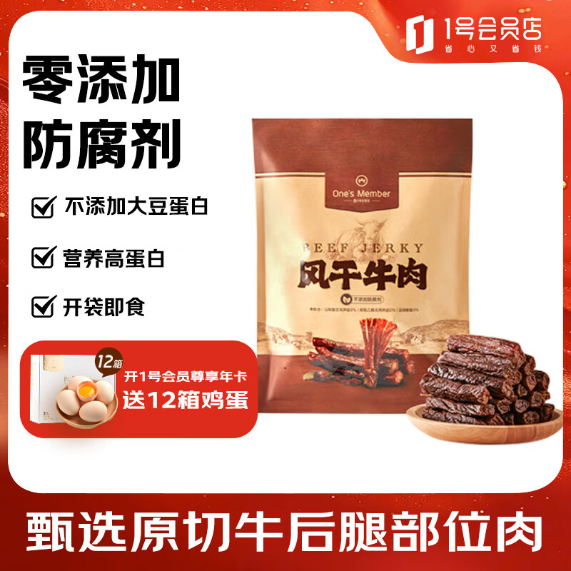 1号会员店（One&#039;s Member）手撕风干牛肉干原味 内蒙古特产休闲零食肉干肉脯400g