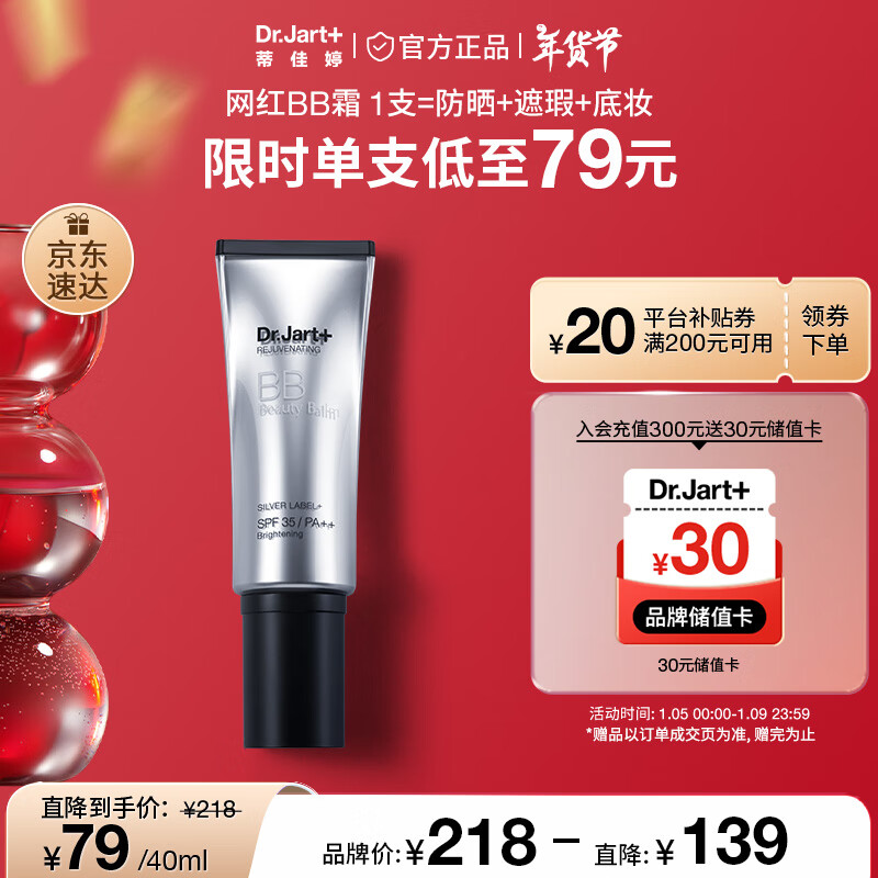 ڲټãDr.JartӪBB˪40ml SPF50+++  覷ɹױë 79Ԫ