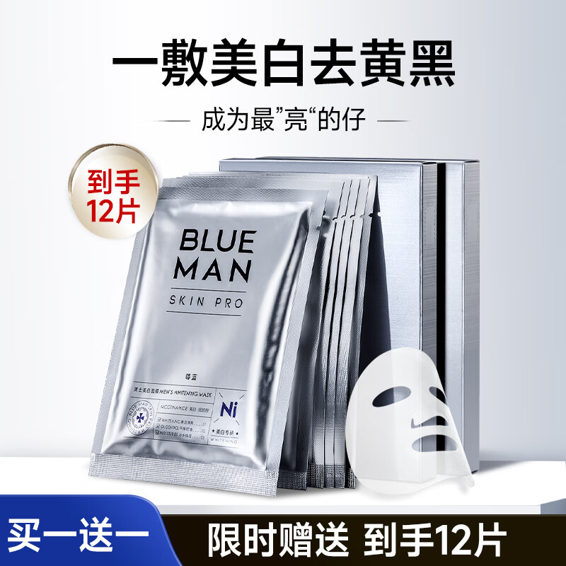 尊蓝男士面膜美白补水保湿提亮肤色淡化痘印收缩毛孔 6片/盒