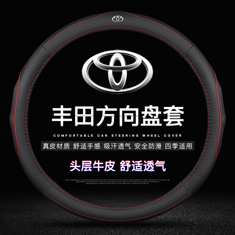 JZCP汽車方向盤套四季通用夏季高檔真皮防滑吸汗超薄保護(hù)男士把套裝飾 豐田卡羅拉雷凌RAV4榮放漢蘭達(dá)凱美瑞鋒蘭達(dá)亞洲龍 黑色紅線 帶車標(biāo)款