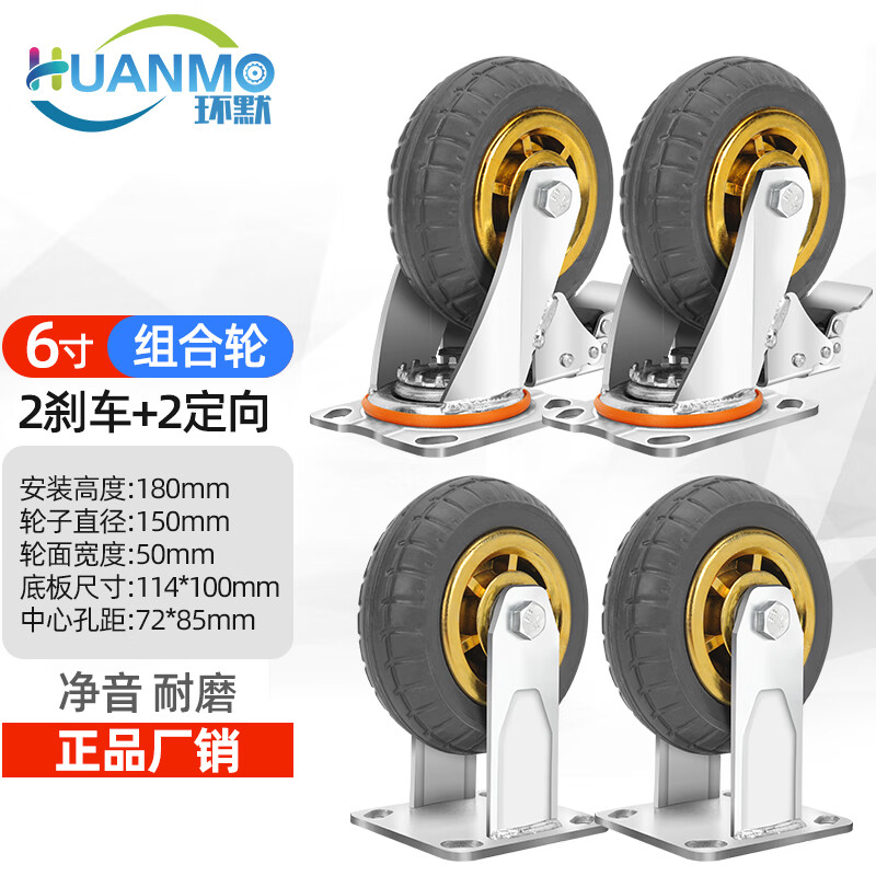 環(huán)默 重型橡膠萬向輪輪子帶剎車平板車手推車拉車高彈力耐磨轱轆腳輪 6寸定向（2只）+剎車（2只）