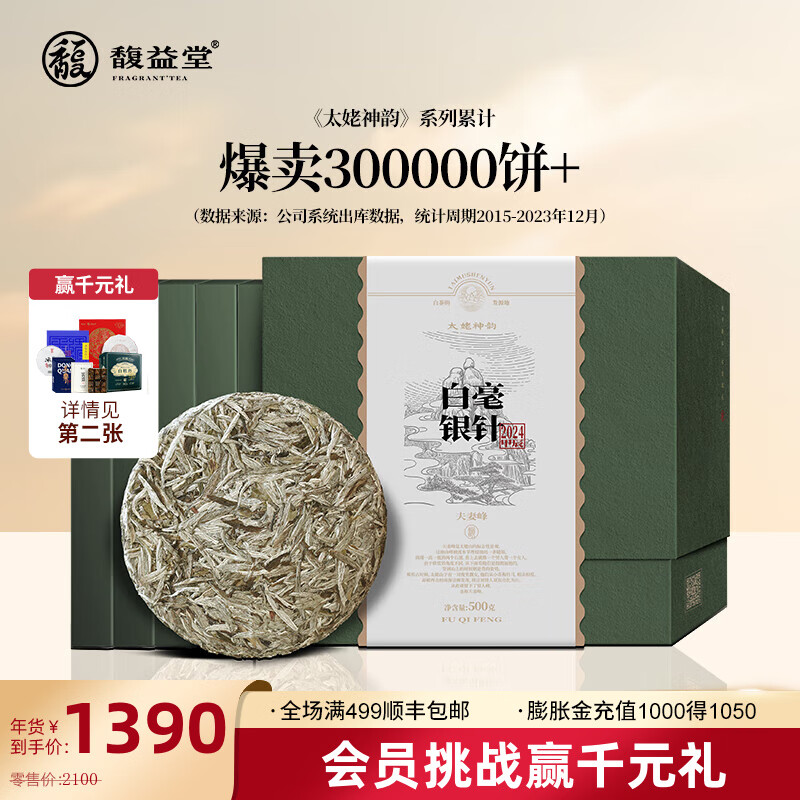 馥益堂白茶福鼎白茶白毫銀針2024新茶茶餅茶葉禮盒送人自己喝太姥神韻 500g/1箱 爆款白毫銀針禮盒