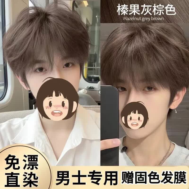 俪缇焦糖橘棕色染发膏男士专用2025在家自己染发剂植物黑茶色免漂显白 榛果灰棕色【赠发膜+工具】