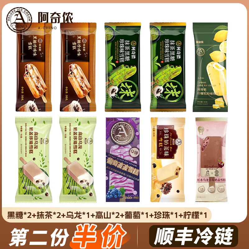 阿奇侬台湾黑糖珍珠雪糕网红冰淇淋抹茶铁观音茶味奶盖冰激凌混合装冰棍 全家福混合装10支【进口】(815g)