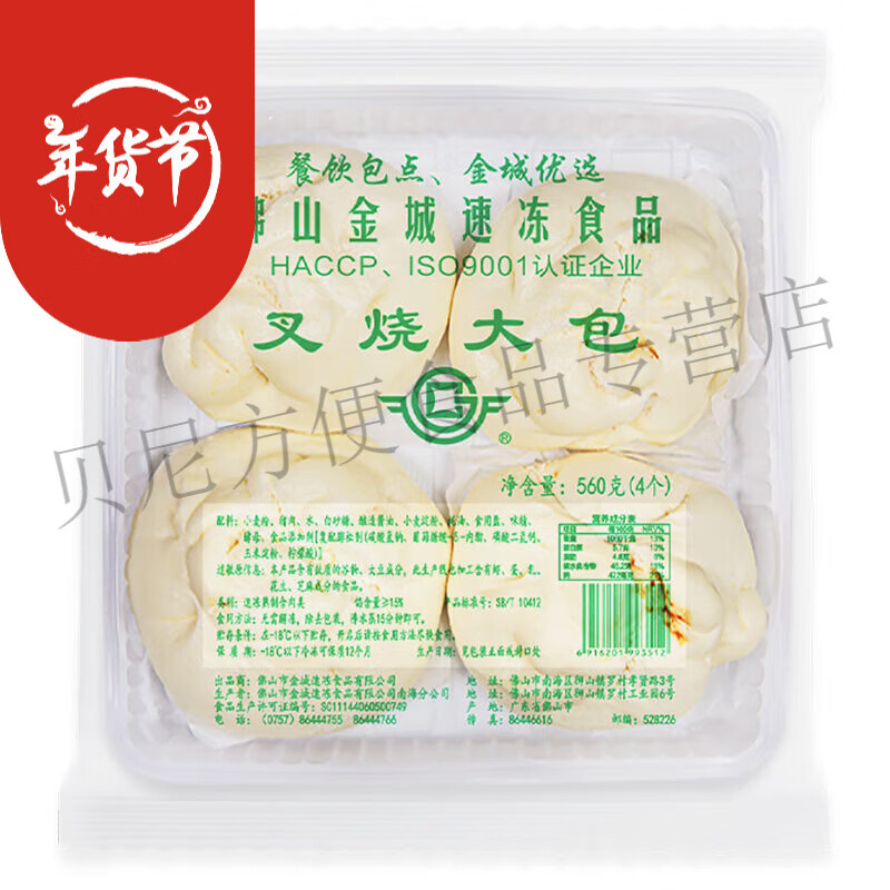 金城食品大叉烧包早餐包子广式营养早点早茶速冻速食港式蒸点点心 金城大叉烧包560g/4个*3包
