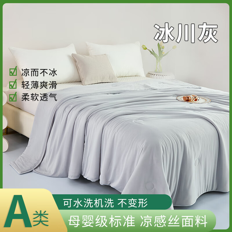 CIBOAKIEIG凉感冰丝A类夏凉被 冰淇淋亲肤感空调被可机洗单人双人被 冰川灰 150cm*200cm