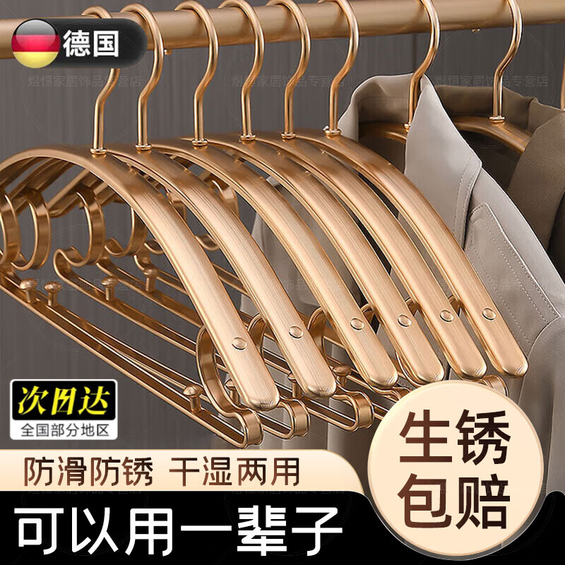 WCZ德國(guó)高端衣架家用掛衣防肩角太空鋁合金晾衣架子曬衣服衣掛撐褲子 【輕奢金】不生銹太空鋁 50個(gè)