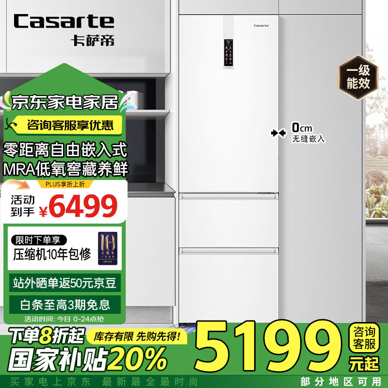 �����ۣ�Casarte��380��ԭʯ������Ƕ��ʽ�����������ⷿ��С��һ����Ч���ñ����Ծɻ���BCD-380WLCI374WKU1