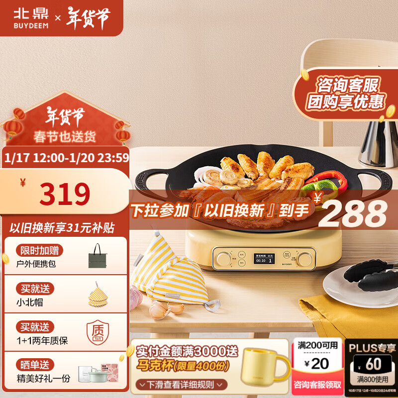 北鼎（Buydeem） 烤肉锅烤盘不粘锅煎锅家用牛排煎蛋神器不锈钢煎饼锅电磁炉户外 【单锅】不粘烤肉锅 36cm