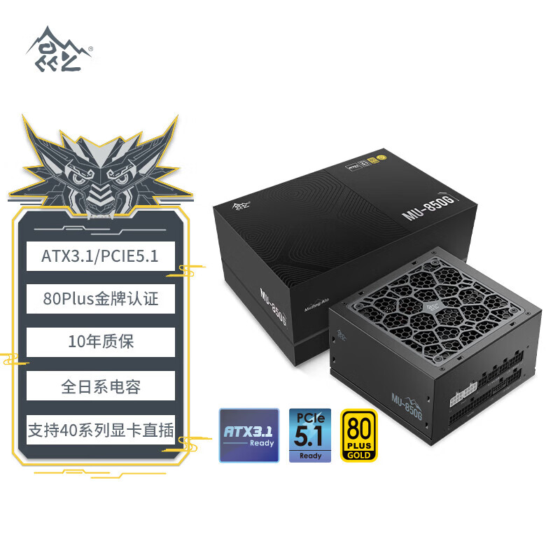 鑫谷额定850W 昆仑MU-850G ATX3.1金牌全模组电源（全日系电容/启停风扇/定制线/支持4090显卡） 【ATX3】昆仑MU850W酷黑版