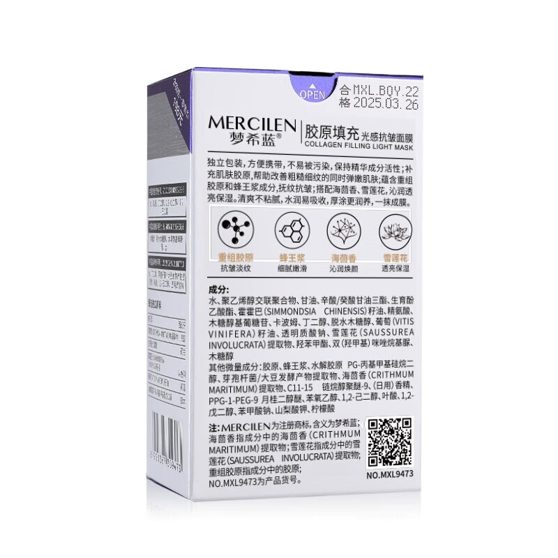 梦希蓝【好物优选】胶原填充光感抗皱面膜夜间保湿涂抹式撕拉保湿面 5盒