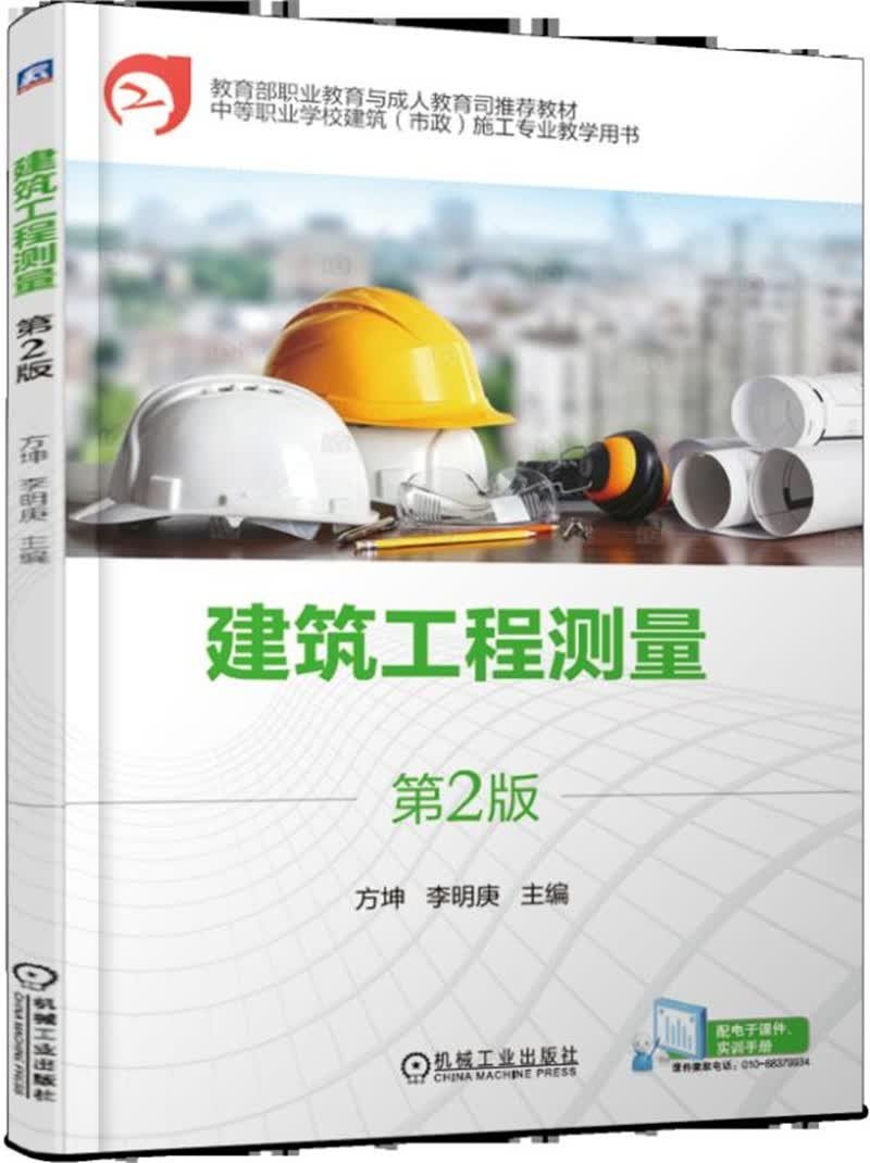 建筑工程测量 第2版
