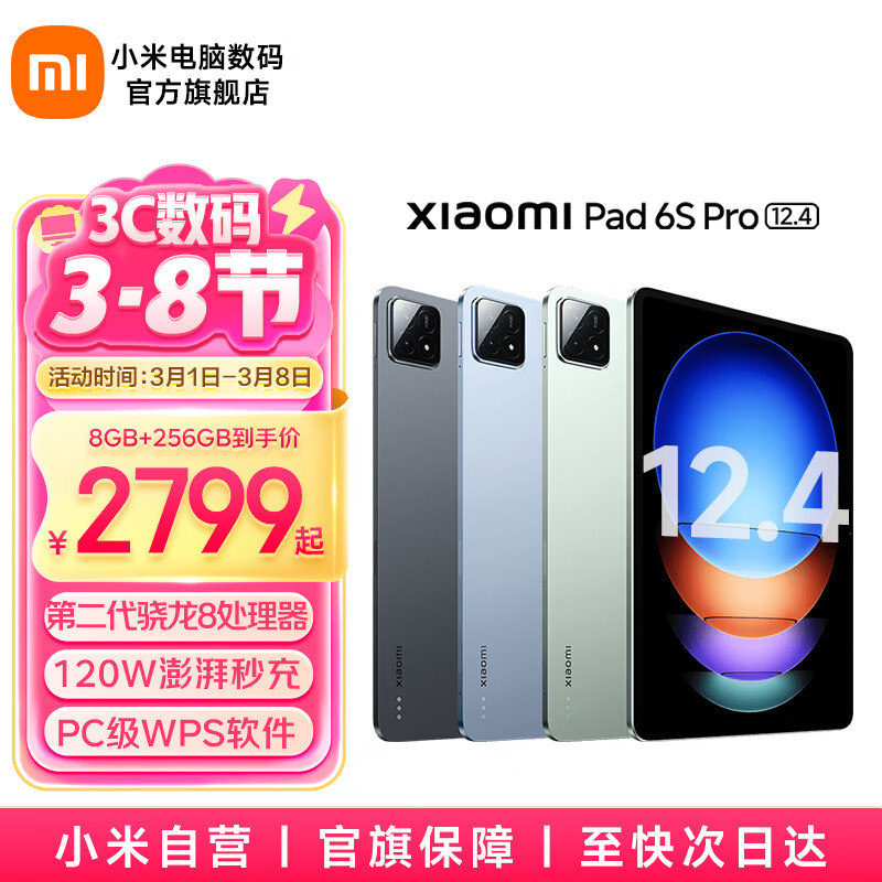 С�ף�MI��С��ƽ��6S Pro 12.4Ӣ��  3K�������ƽ����Զ���һXiaomiPad6SProѧ������ѧϰ���ְ칫��Ϸ �Ʒ��� 8GB+256GB �ٷ�����