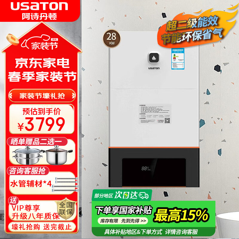阿詩(shī)丹頓（USATON）燃?xì)獗趻鞝t采暖爐家用  壁掛爐天然氣地暖熱水器鍋爐 恒溫洗浴暖氣兩用 28KW 板換式60-200平方丨APP控制