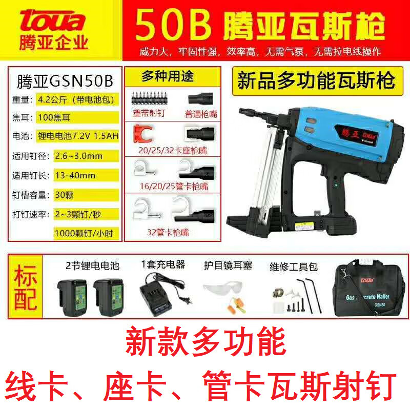 騰亞瓦斯搶槍電動(dòng)射釘槍射釘器門(mén)窗瓦斯射釘槍打釘槍瓦斯搶GSN50B 騰亞50B多功能