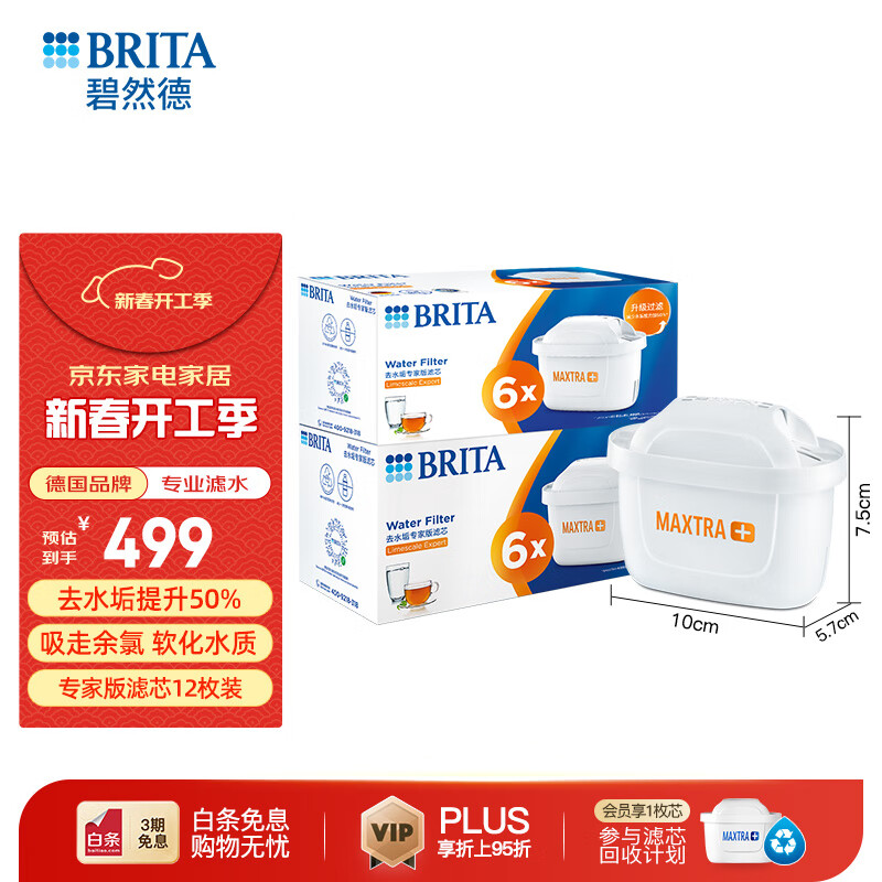 ��Ȼ�£�brita�� ���þ�ˮ�� ��ˮ����о MAXTRA+LE ȥˮ��ר�Ұ���о Maxtraר�Ұ���о��12о��