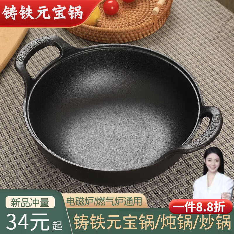 雷仕顿铸铁元宝锅小刚炮双耳炖锅炒锅不粘锅电磁炉燃气通用无涂层平底锅 元宝锅（款）单锅+麻绳 20cm