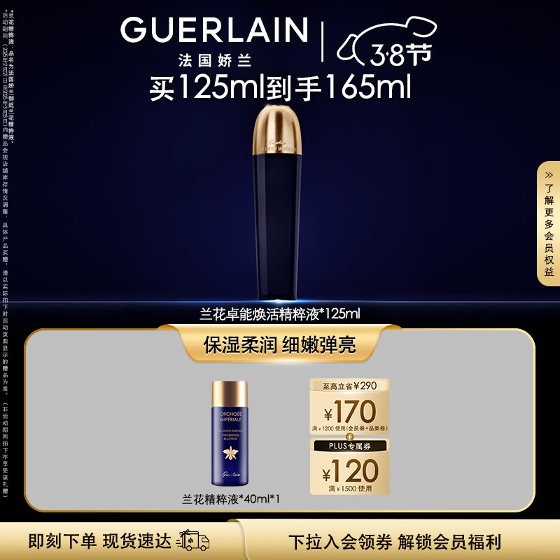 ������Guerlain����͢����׿�ܻ����Һ125ml��ʪ�����������38Ů�������