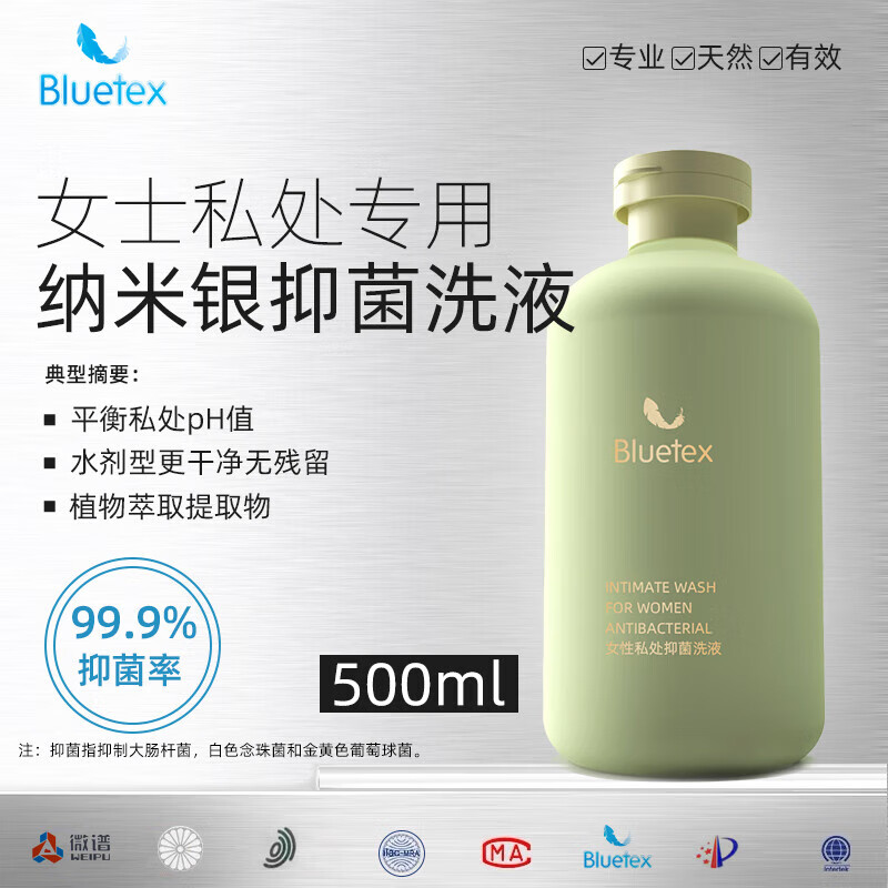 藍寶絲（Bluetex）女性私密洗液陰私處護理液清洗劑道洗護清洗器 女性納米銀護理液2瓶 500ml