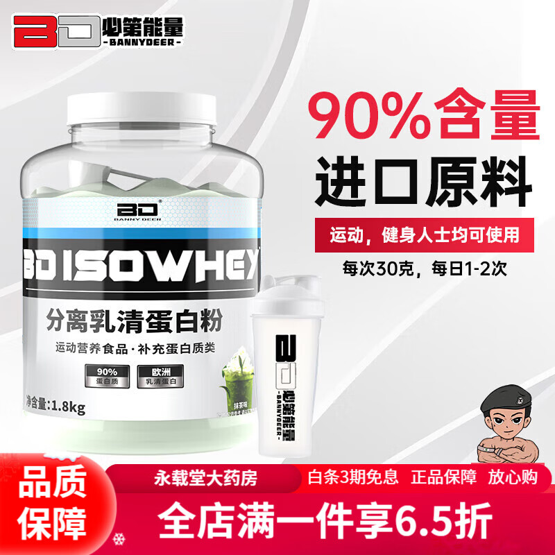 bd乳清蛋白粉 BD必第能量分离乳清蛋白粉4磅whey高蛋白乳清健身男运动ISO增肌粉 1桶粉  【75%蛋白质】BD乳清【5磅乳清】芒果味