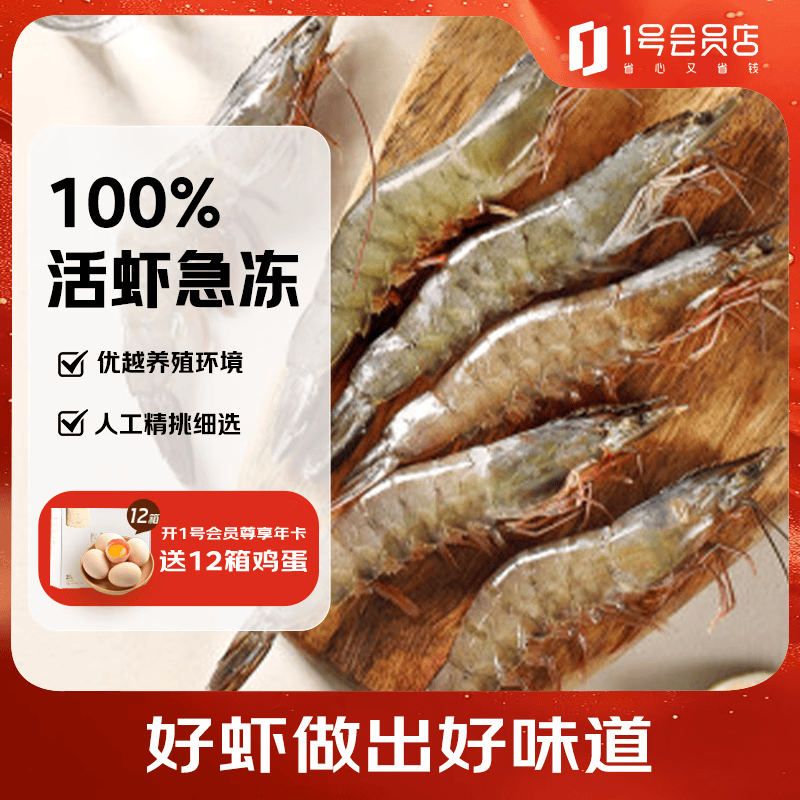 1号会员店（One's Member） 泰国活冻白对虾 海鲜水产 净重2斤 盒装 31-40只