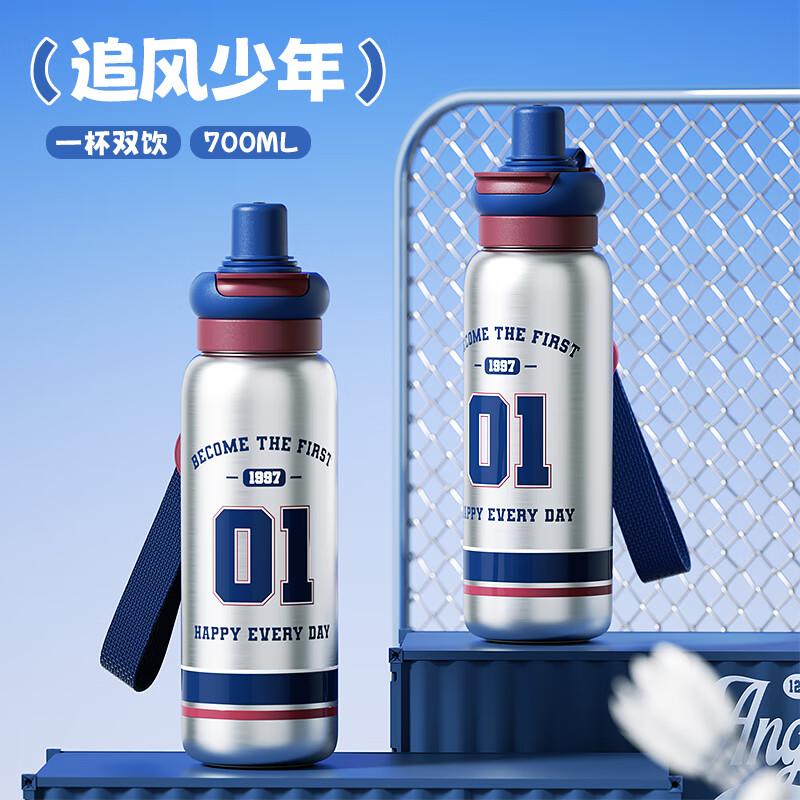世大家籃球風(fēng)保溫杯男孩學(xué)生上學(xué)兒童吸管不銹鋼水杯2025新款杯子 追風(fēng)少年-700ml