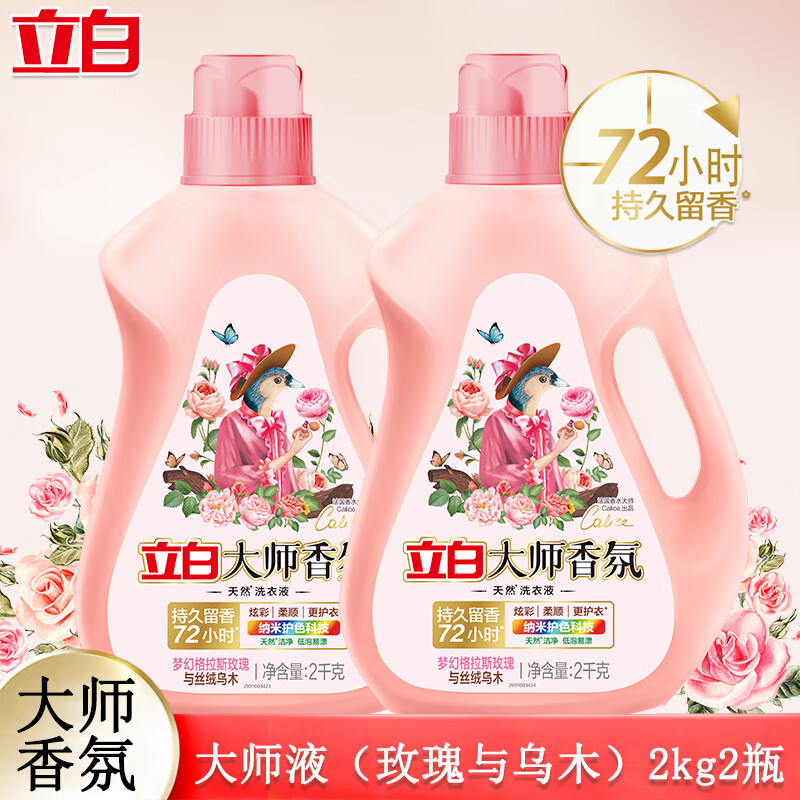 立白大师香氛洗衣液乌木与玫瑰祛除污渍柔顺衣物持久留香 【8斤】立白乌木玫瑰洗衣液2瓶
